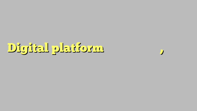 Digital platform पर केंद्र की नजर, अखबार के बराबर माने जाएंगे न्यूज पोर्टल