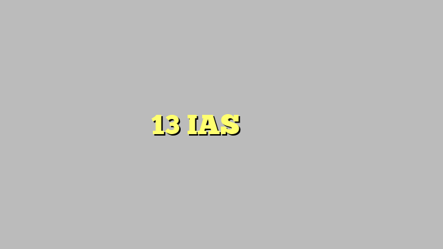यूपी में 13 IAS अफसरों का तबादला