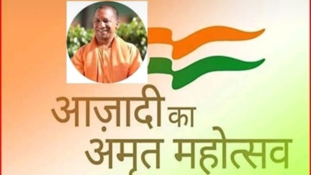 यूपी सरकार का बड़ा फैसला, स्वतंत्रता दिवस पर नहीं रहेगी छुट्टी