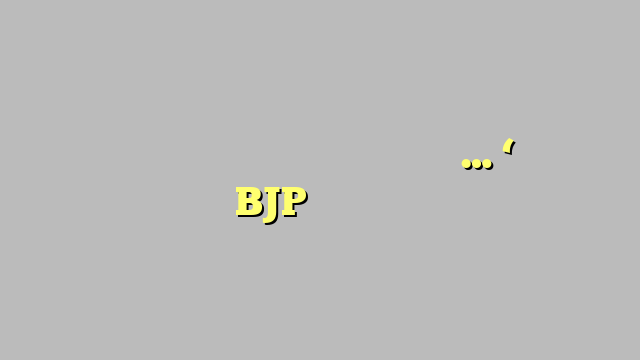 सुना है चित्रकूट में प्रशिक्षण चल रहा है… ‘ अखिलेश का BJP पर निशाना