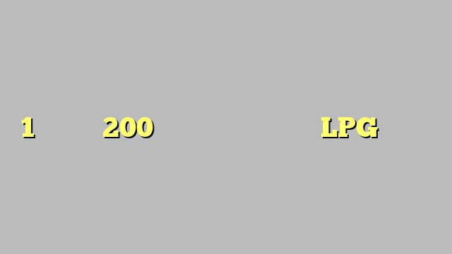 1 साल में 200 रुपए महंगा हुआ घरेलू LPG सिलेंडर