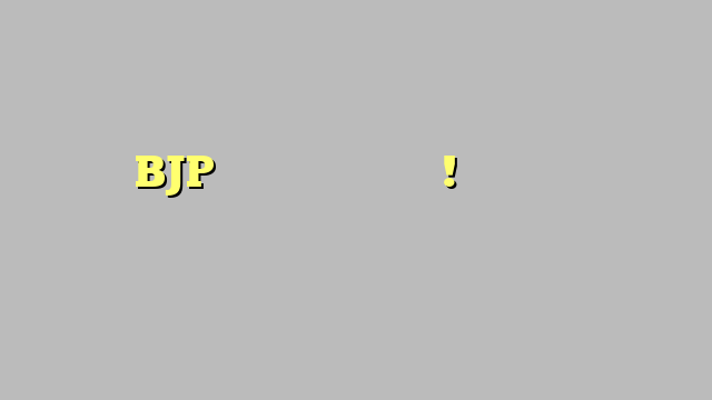 यूपी BJP में होगा बड़ा बदलाव! भाजपा पदाधिकारी छोड़ेंगे संगठन के पद