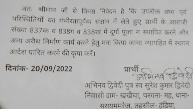 नाप करने का आदेश दे कर विना नाप किए एवं समस्या का निराकरण किए ही उपजिलाधिकारी हंडिया ने पंडाल लगाने का दिया निर्देश