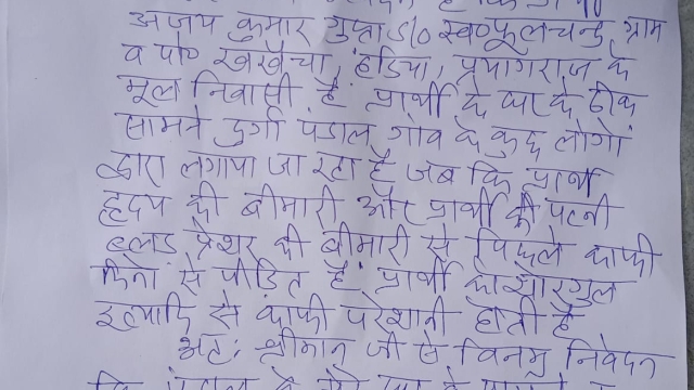 नहीं हो रही एक गरीब,बिमार की सुनवाई,एसडीएम हंडिया ने नहीं सुनी फरियाद