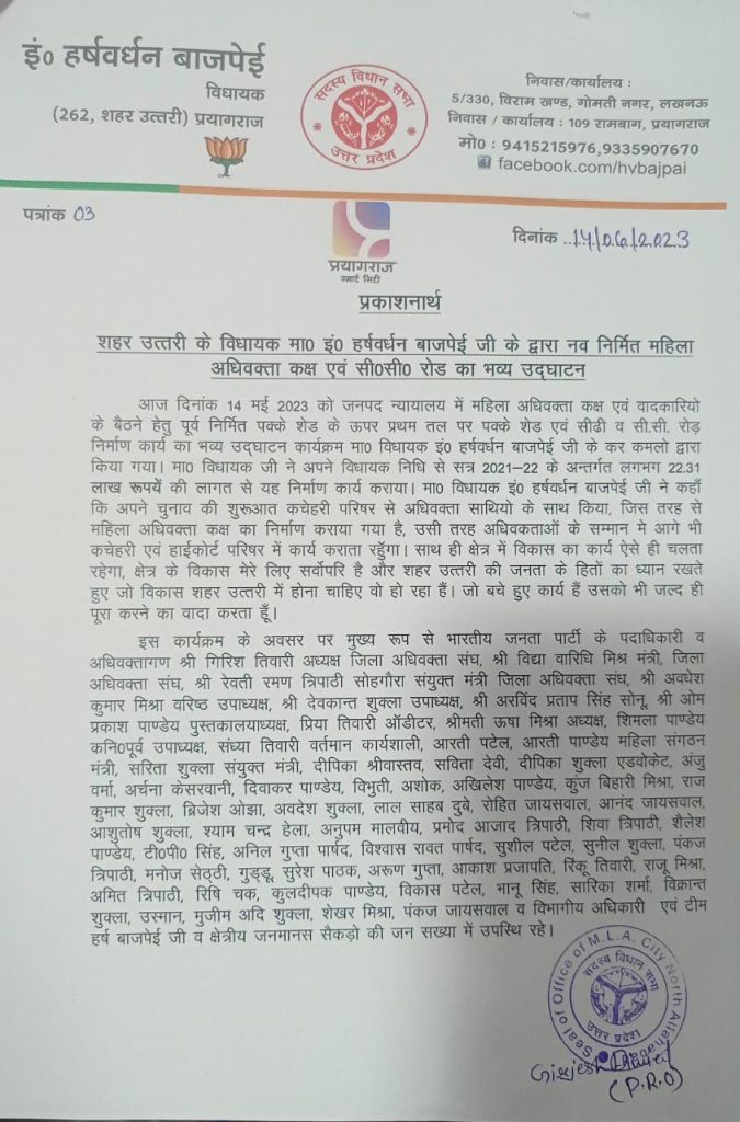 MLA Harshvardhan Bajpai विधायक माननीय इंजीनियर हर्षवर्धन बाजपेई जी द्वारा नवनिर्मित महिला अधिवक्ता कक्ष एवं सीसी रोड का भव्य उद्घाटन 6 WhatsApp Image 2023 06 14 at 19.32.25 1