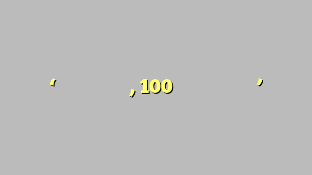 ‘चुनाव आ गया है, 100 दिन भी नहीं बचे’