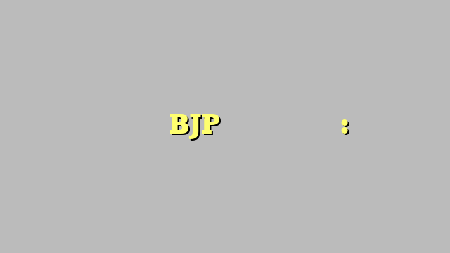 फर्जी समन भेजकर BJP बदनाम कर रही है:केजरीवाल