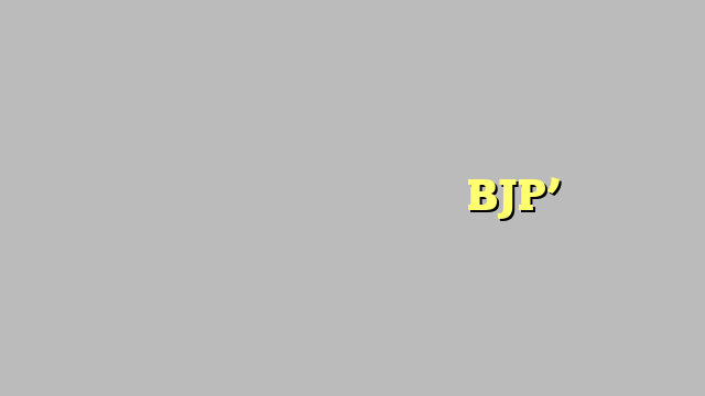 आदिवासियों को कमजोर कर रही BJP’