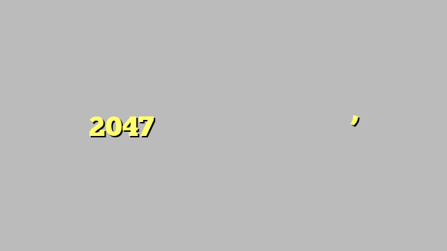 2047 तक देश को विकसित बनाना है’