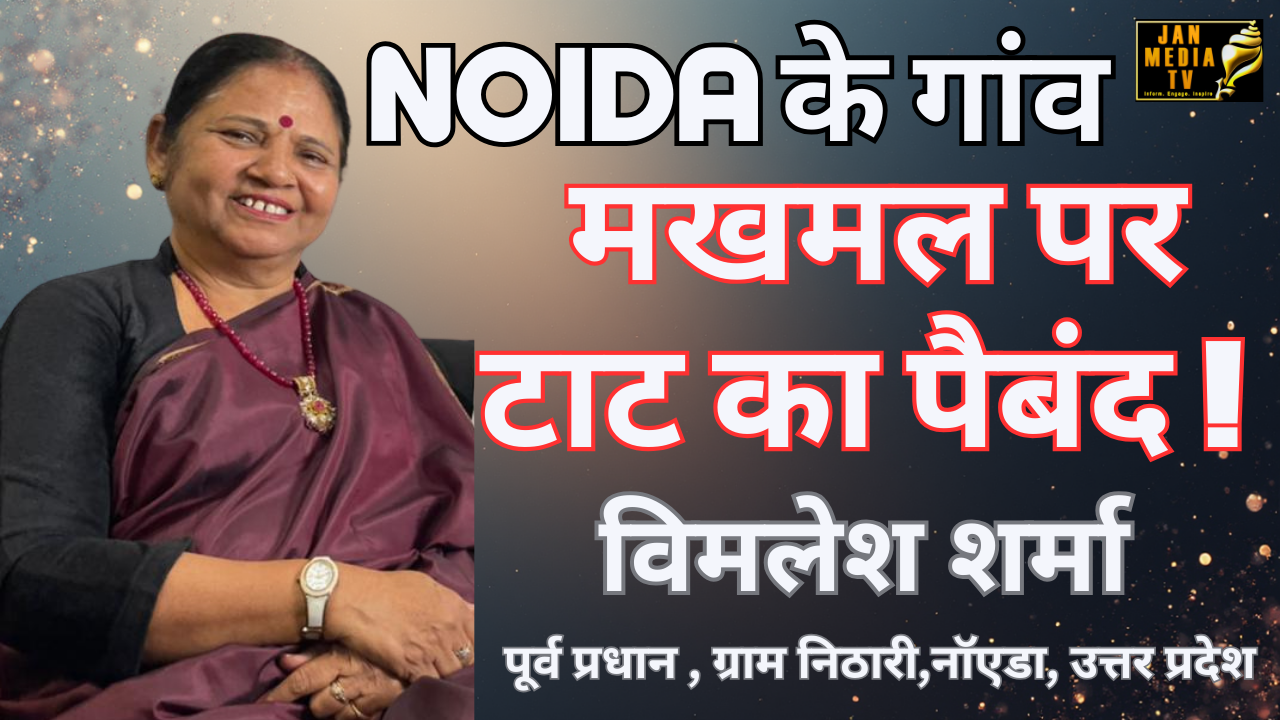 Vimlesh Sharma: The Grassroots Leader Giving Voice to Nithari Village and Noida’s Forgotten Communities