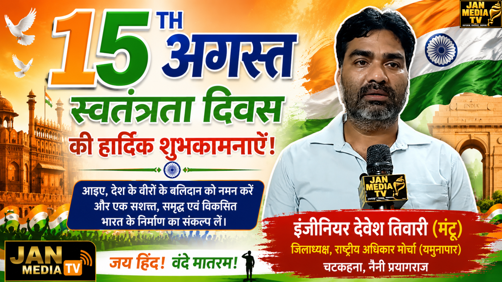 Independence Day Wishes from Engineer Devesh Tiwari (Mantu) | Jan Media TV