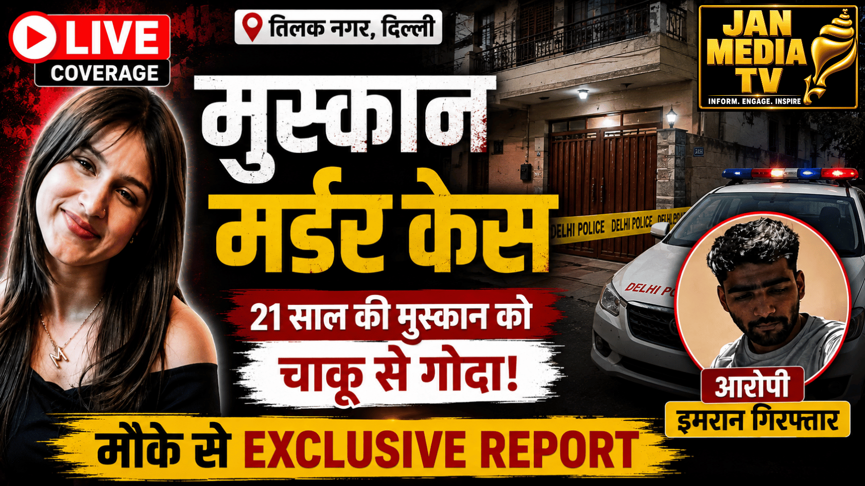 21 Saal Ki Muskan Ka Murder! Imran Ki Girftari Se Khula Raaz | Exclusive Ground Report