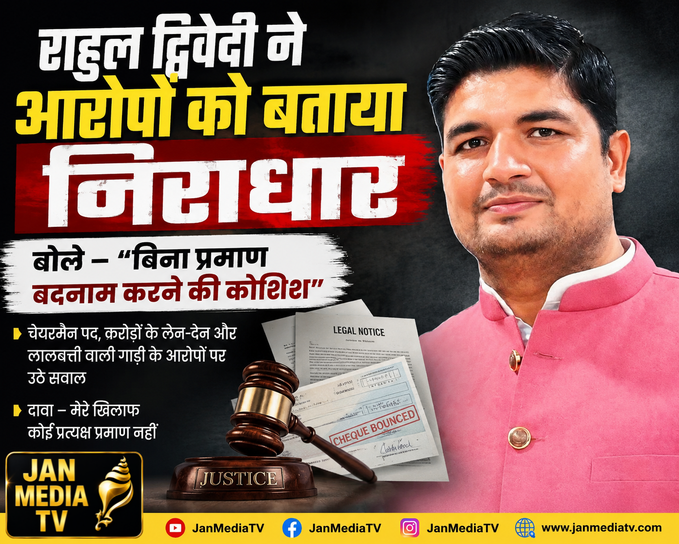 Rahul Dwivedi Breaks Silence on Chairman Post, Crore-Rupee Deal & Red Beacon Car Allegations
